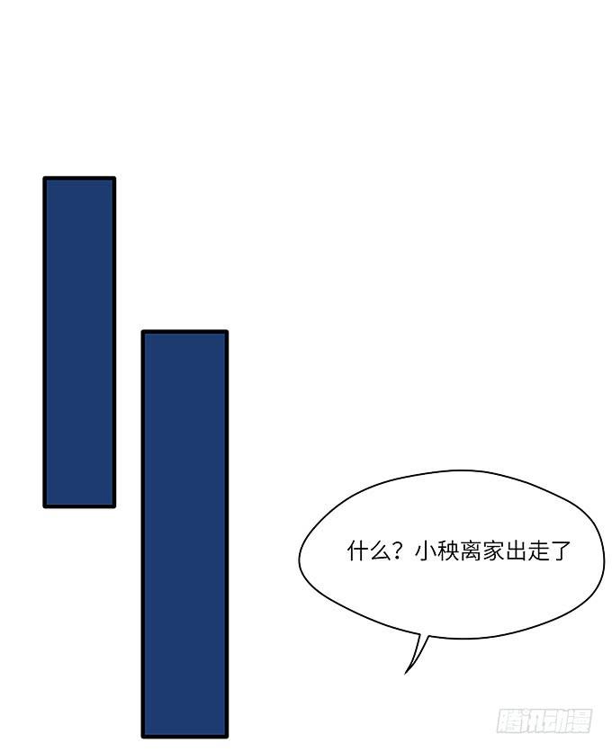 《超萌鬼萝莉》接吻算命！？ 第49页