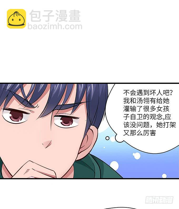 《超萌鬼萝莉》接吻算命！？ 第8页