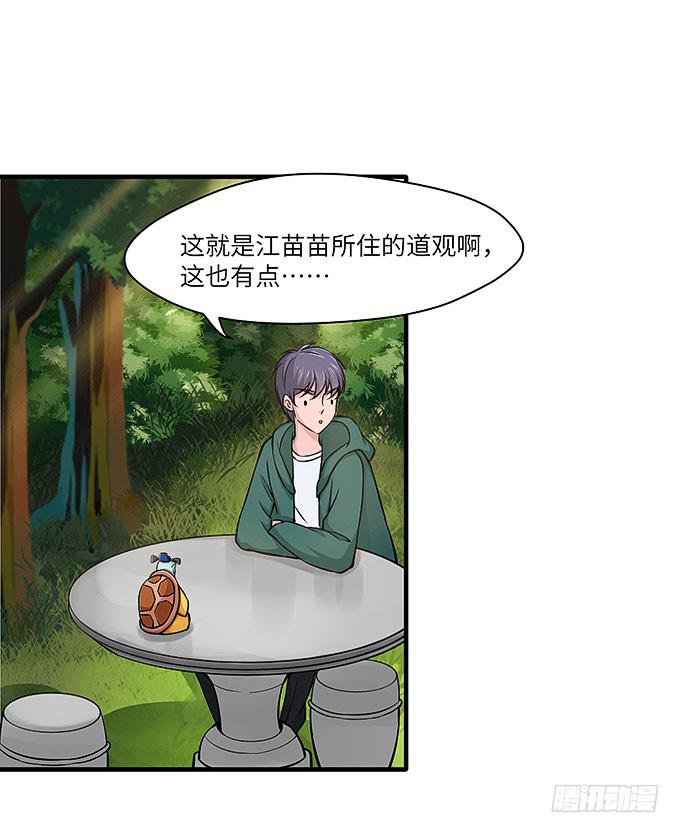 《超萌鬼萝莉》解除信念的方法？ 第42页
