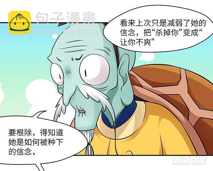 《超萌鬼萝莉》解除信念的方法？ 第47页