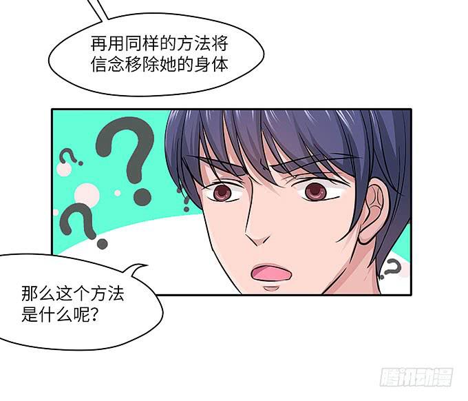 《超萌鬼萝莉》解除信念的方法？ 第48页