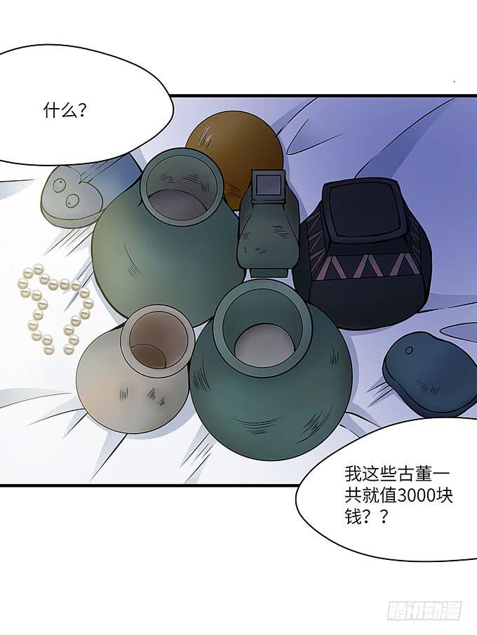 《超萌鬼萝莉》古玩店老板的故事！ 第10页
