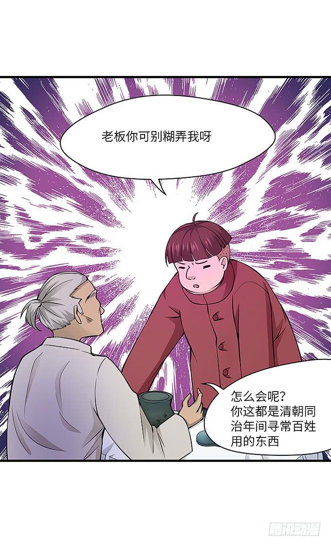 《超萌鬼萝莉》古玩店老板的故事！ 第11页