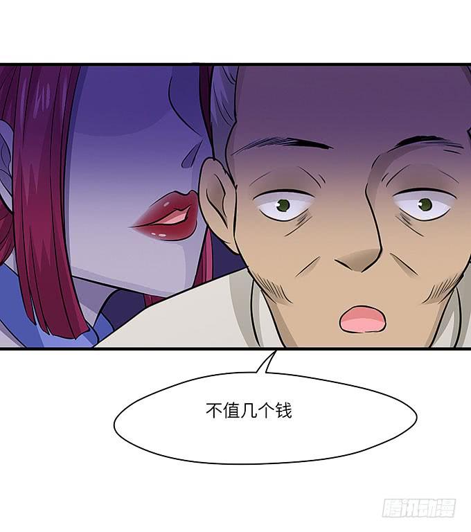 《超萌鬼萝莉》古玩店老板的故事！ 第12页