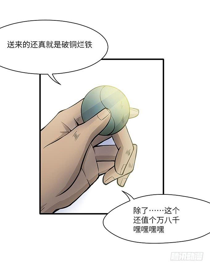 《超萌鬼萝莉》古玩店老板的故事！ 第15页