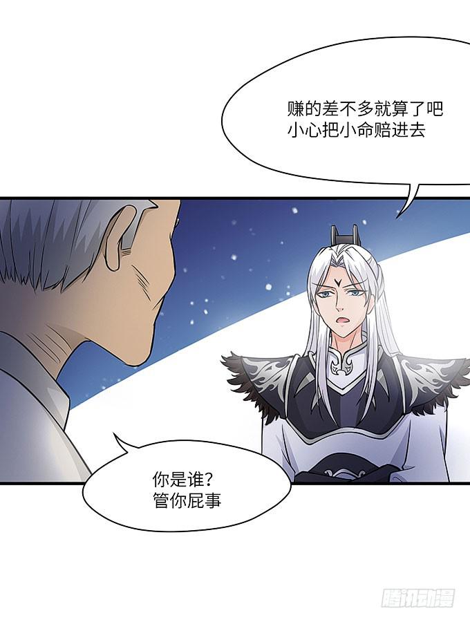 《超萌鬼萝莉》古玩店老板的故事！ 第18页