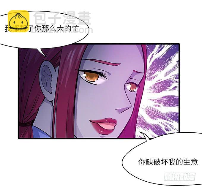 《超萌鬼萝莉》古玩店老板的故事！ 第21页