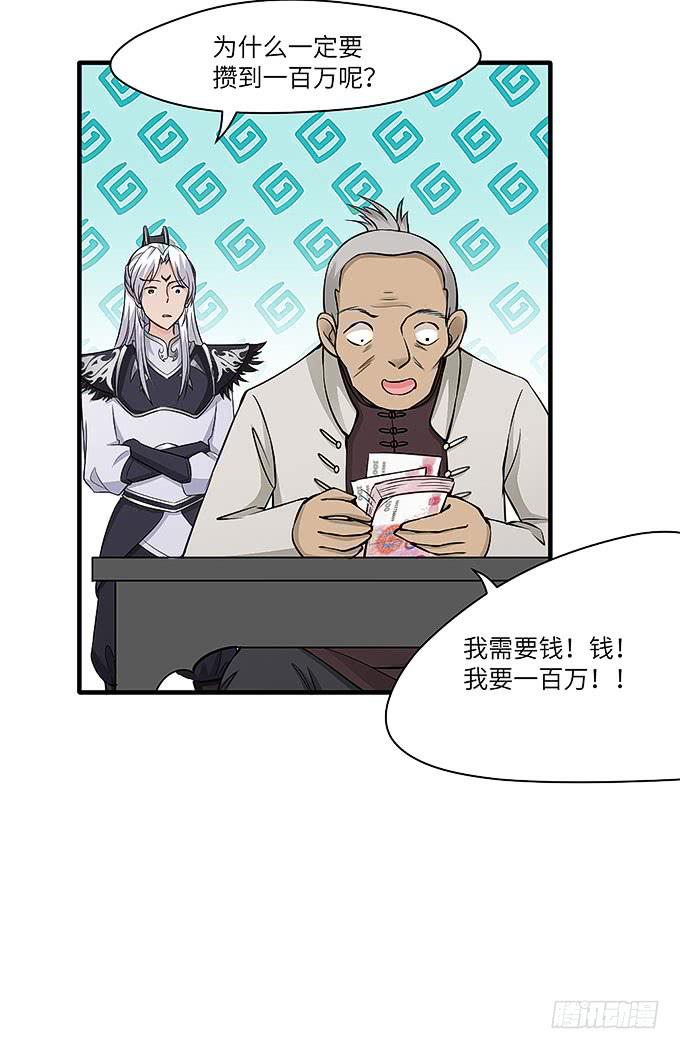 《超萌鬼萝莉》古玩店老板的故事！ 第25页