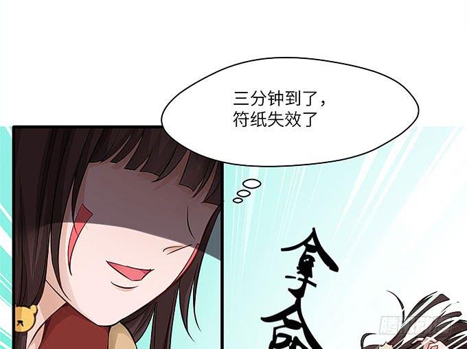 《超萌鬼萝莉》黑化的小秧！？（下） 第11页
