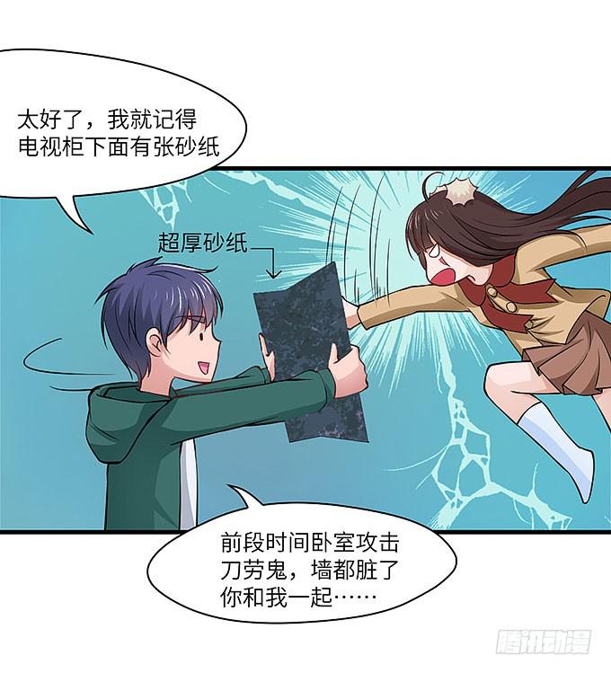 《超萌鬼萝莉》黑化的小秧！？（下） 第13页