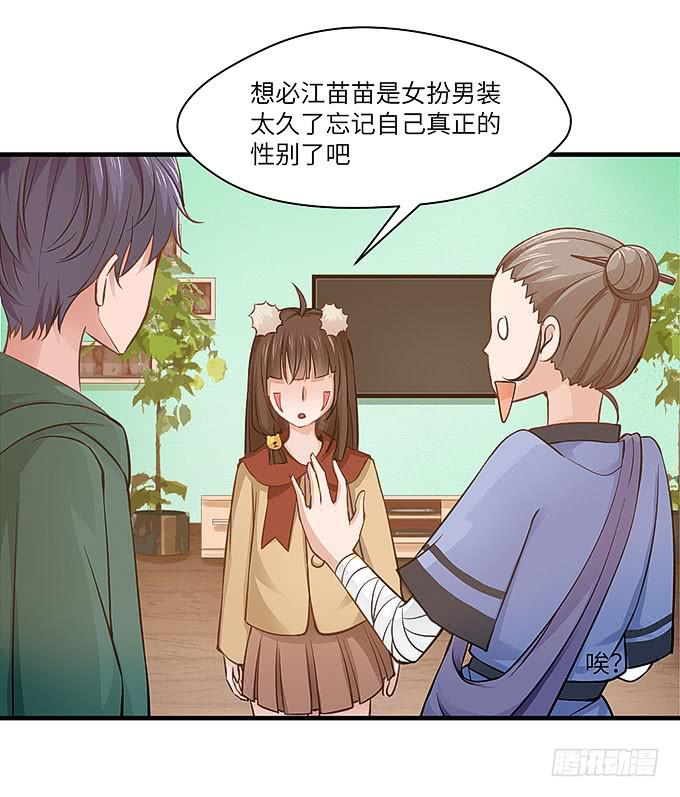 《超萌鬼萝莉》黑化的小秧！？（下） 第2页