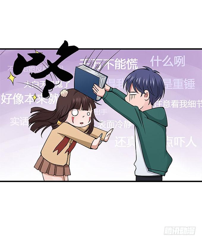 《超萌鬼萝莉》黑化的小秧！？（下） 第30页