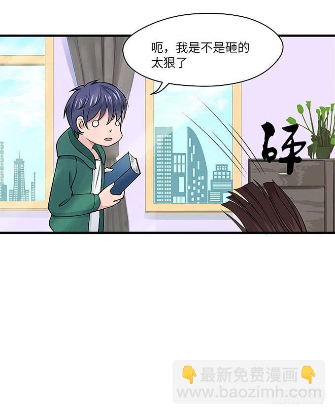 《超萌鬼萝莉》黑化的小秧！？（下） 第32页