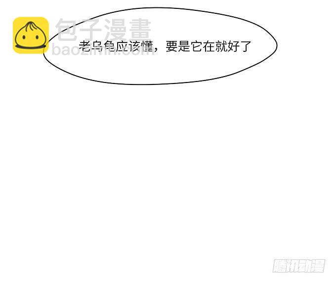 《超萌鬼萝莉》黑化的小秧！？（下） 第37页