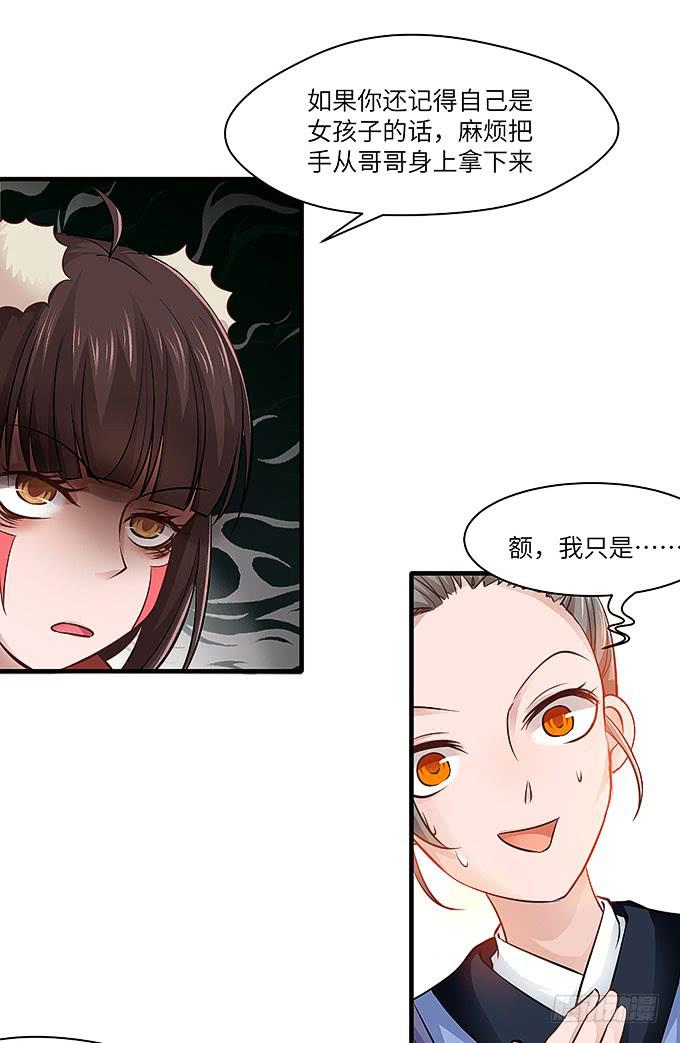 《超萌鬼萝莉》黑化的小秧！？（下） 第3页