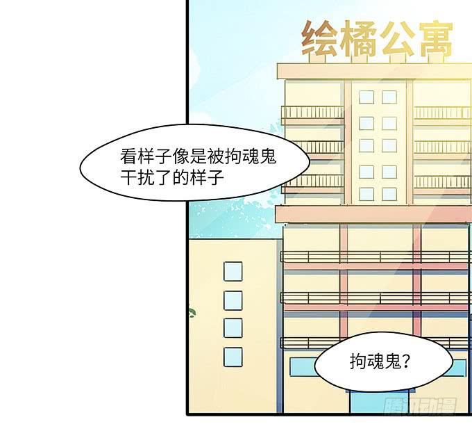 《超萌鬼萝莉》黑化的小秧！？（下） 第43页