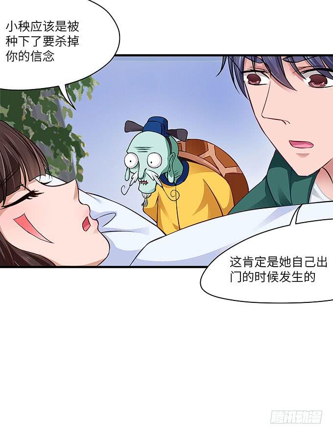 《超萌鬼萝莉》黑化的小秧！？（下） 第45页