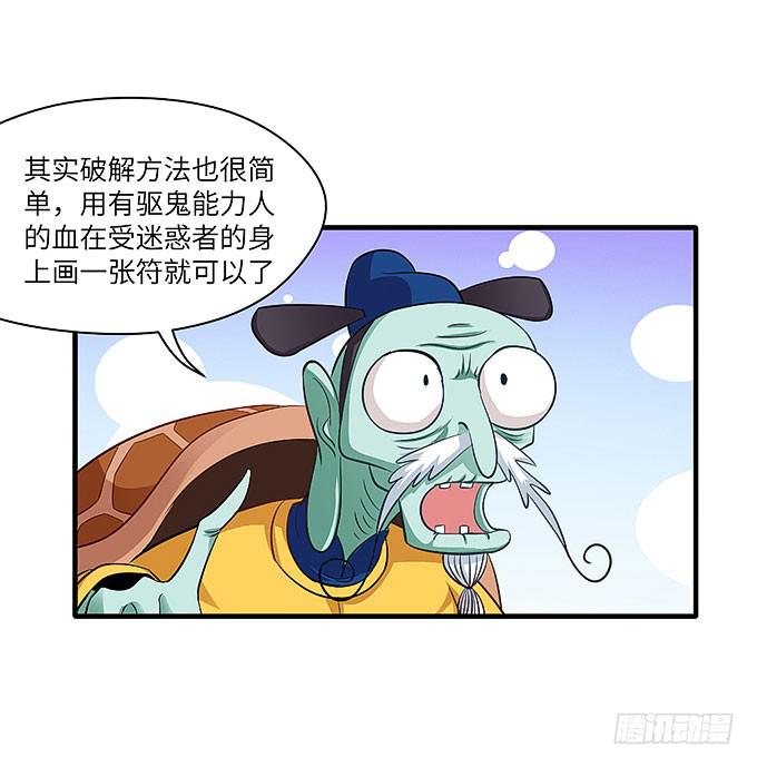 《超萌鬼萝莉》黑化的小秧！？（下） 第46页