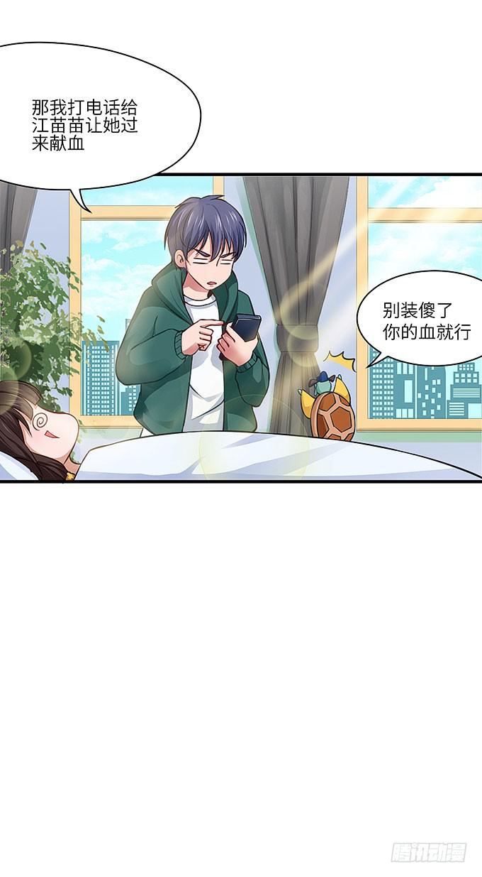 《超萌鬼萝莉》黑化的小秧！？（下） 第47页