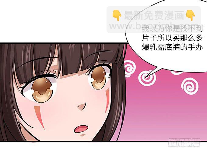 《超萌鬼萝莉》黑化的小秧？(上） 第29页