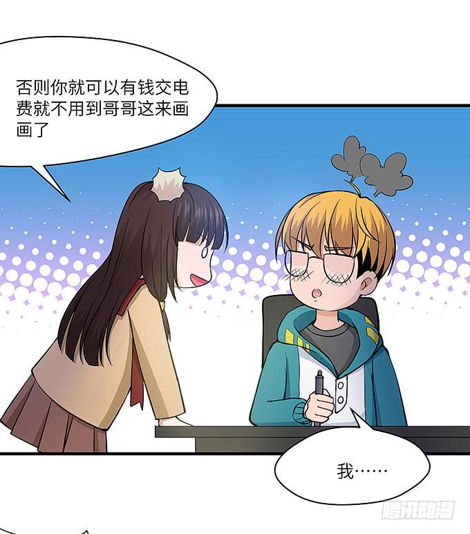 《超萌鬼萝莉》黑化的小秧？(上） 第30页
