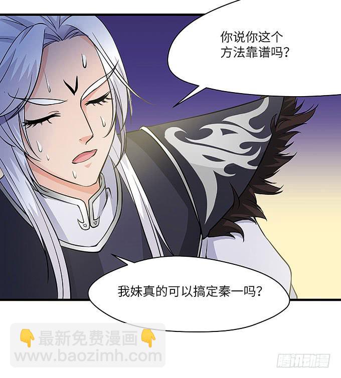 《超萌鬼萝莉》黑化的小秧？(上） 第35页