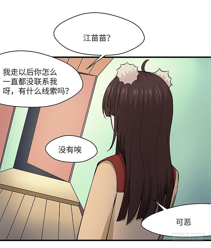 《超萌鬼萝莉》黑化的小秧？(上） 第47页