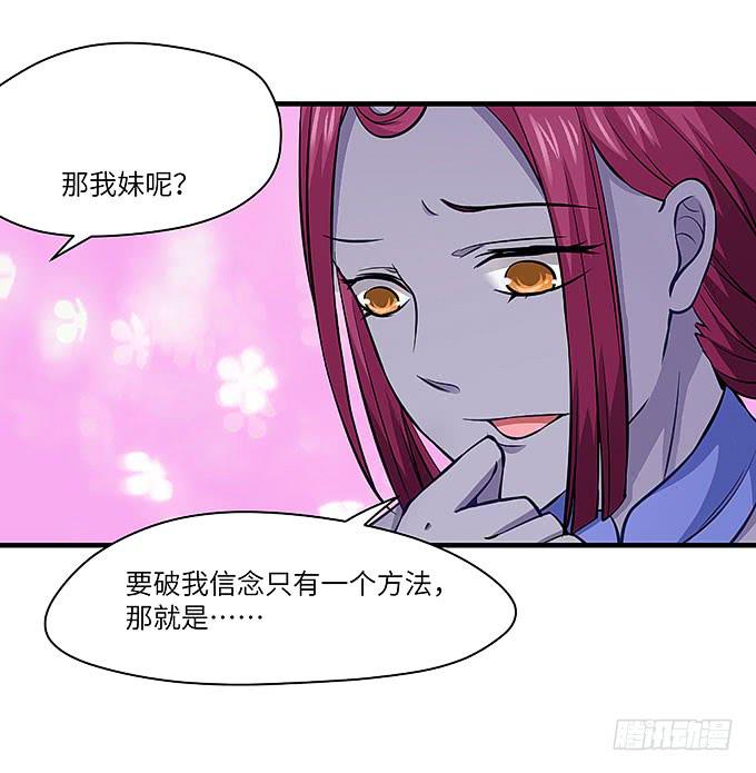 《超萌鬼萝莉》解除信念的方法？（下） 第28页