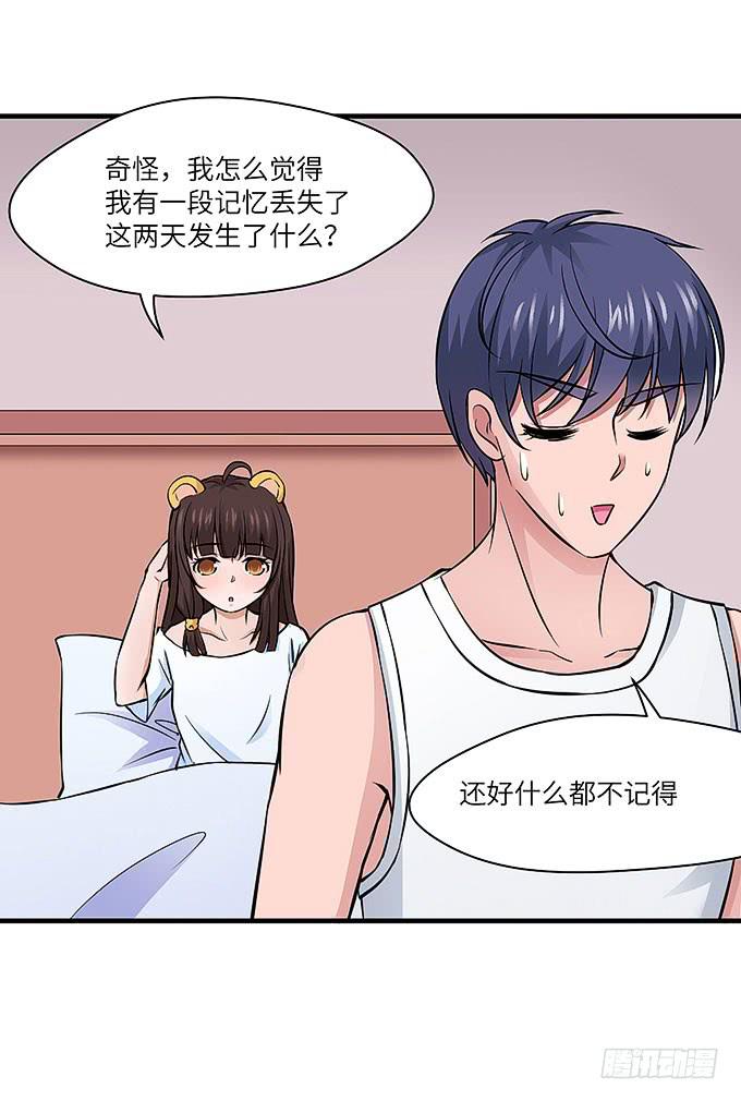 《超萌鬼萝莉》解除信念的方法？（下） 第32页