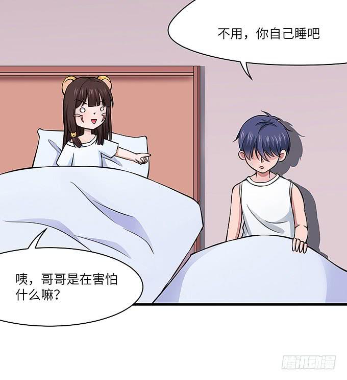 《超萌鬼萝莉》解除信念的方法？（下） 第34页