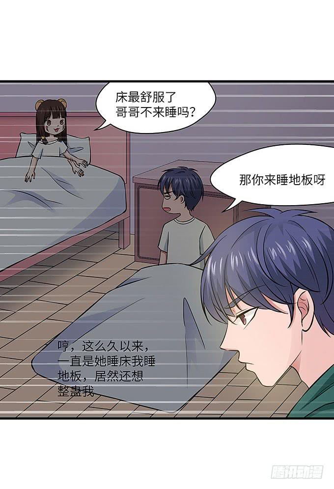 《超萌鬼萝莉》解除信念的方法？（下） 第5页