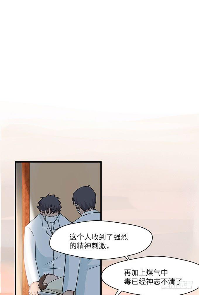 《超萌鬼萝莉》疯掉的货车司机！ 第25页