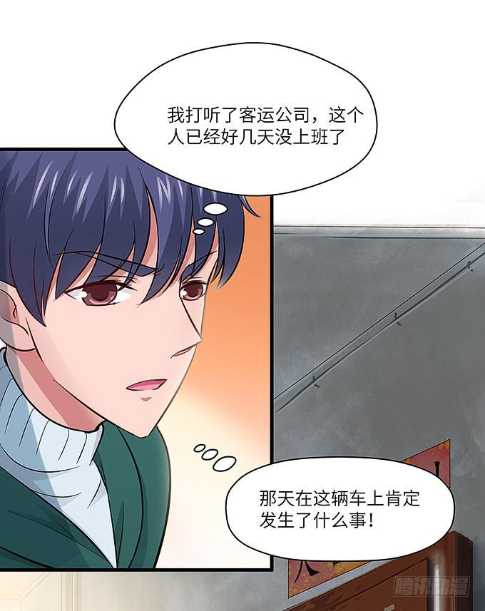 《超萌鬼萝莉》疯掉的货车司机！ 第2页