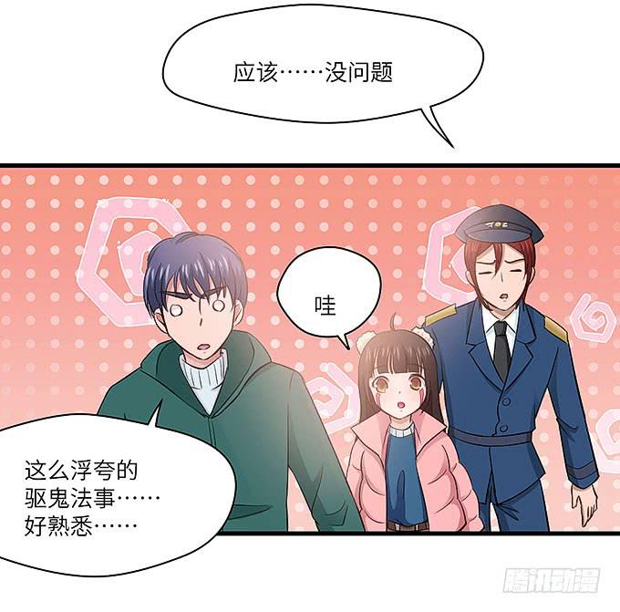 《超萌鬼萝莉》疯掉的货车司机！ 第38页