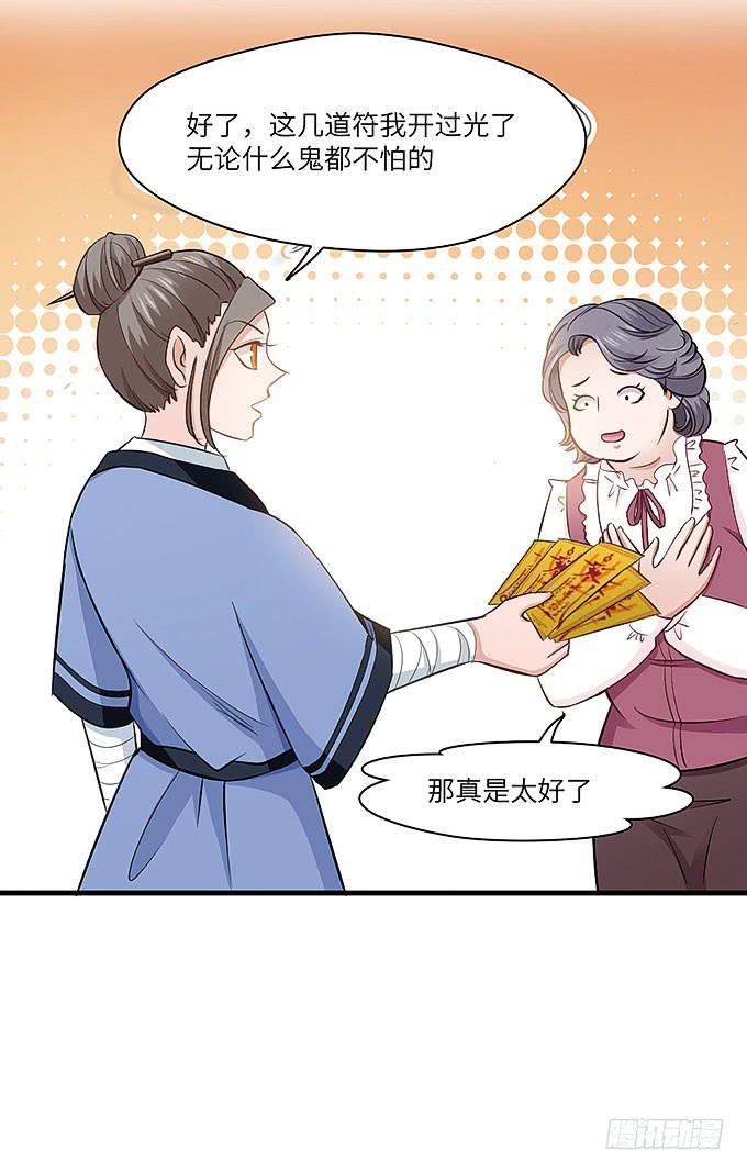 《超萌鬼萝莉》疯掉的货车司机！ 第44页