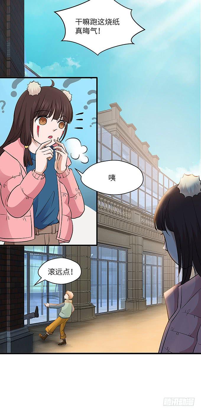 《超萌鬼萝莉》肖奇的示爱！ 第20页