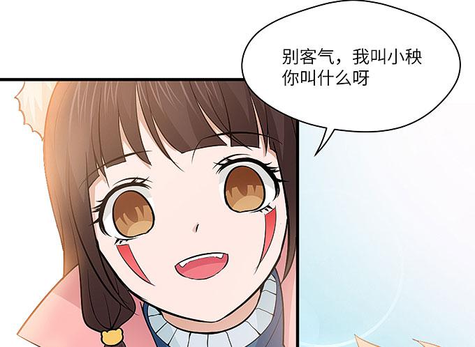 《超萌鬼萝莉》肖奇的示爱！ 第23页