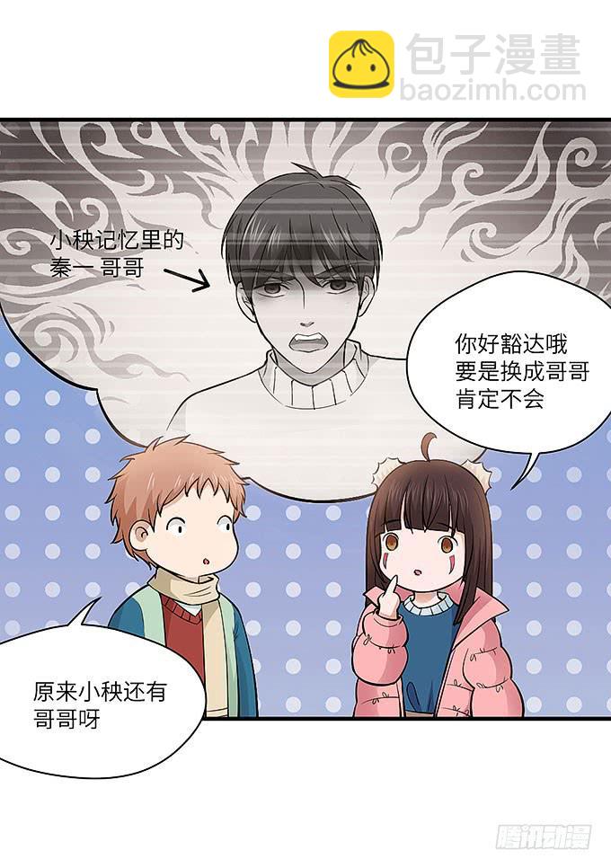 《超萌鬼萝莉》肖奇的示爱！ 第27页