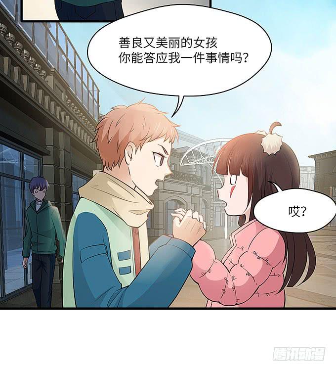 《超萌鬼萝莉》肖奇的示爱！ 第30页