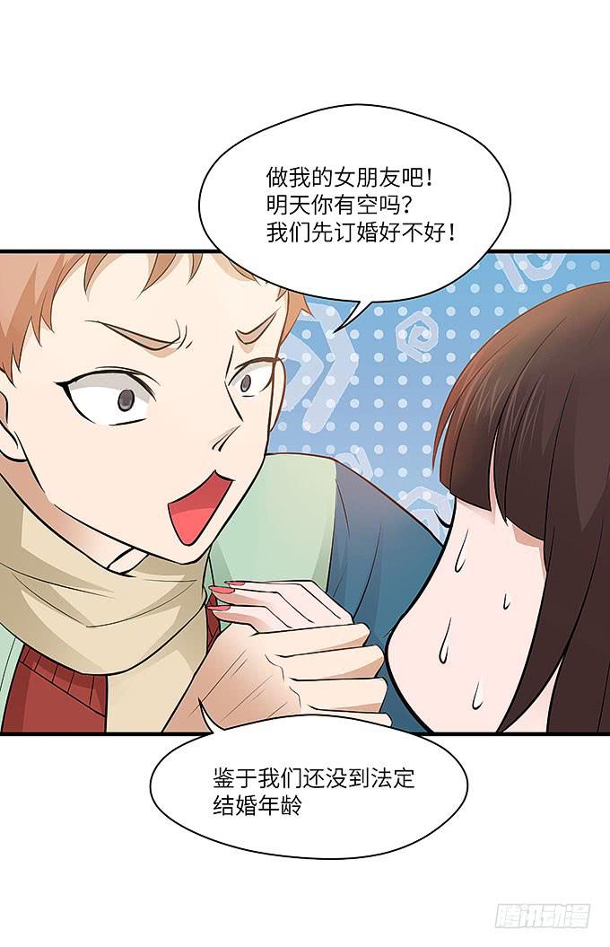 《超萌鬼萝莉》肖奇的示爱！ 第31页