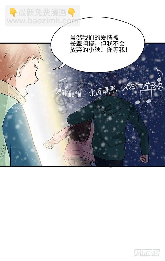 《超萌鬼萝莉》肖奇的示爱！ 第38页