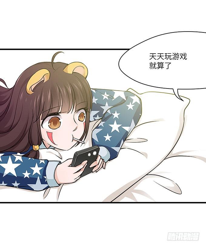 《超萌鬼萝莉》又有怪事！？ 第18页