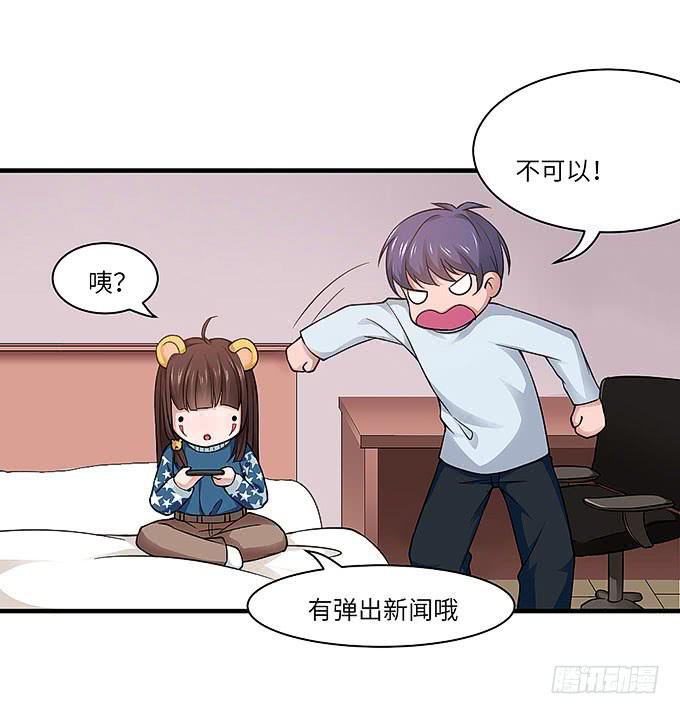 《超萌鬼萝莉》又有怪事！？ 第21页