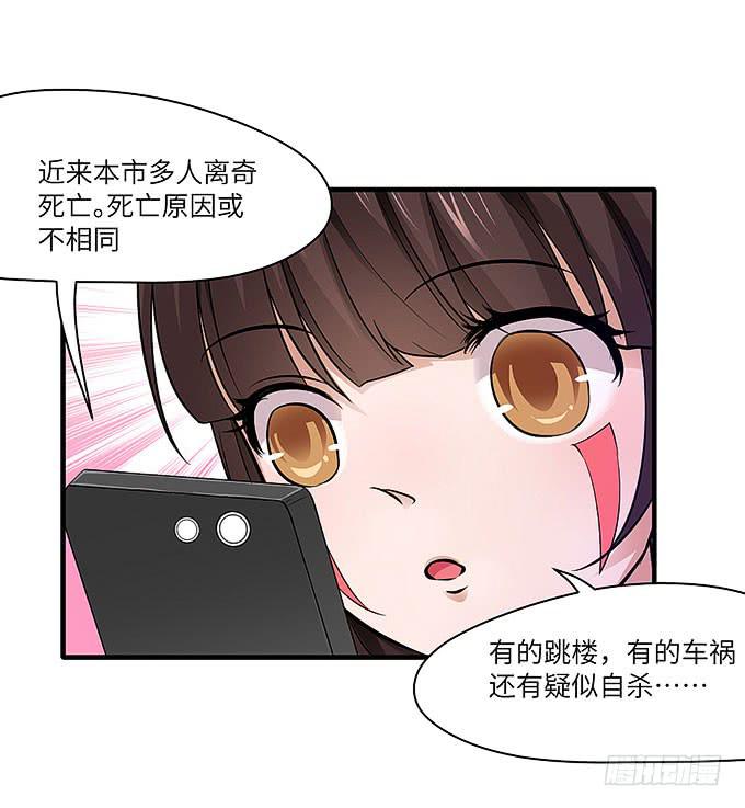 《超萌鬼萝莉》又有怪事！？ 第22页