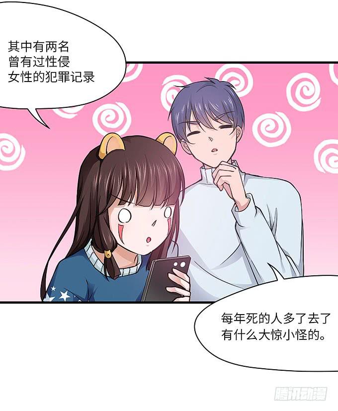 《超萌鬼萝莉》又有怪事！？ 第23页