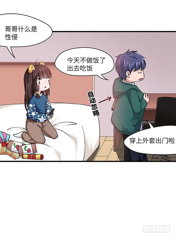 《超萌鬼萝莉》又有怪事！？ 第24页