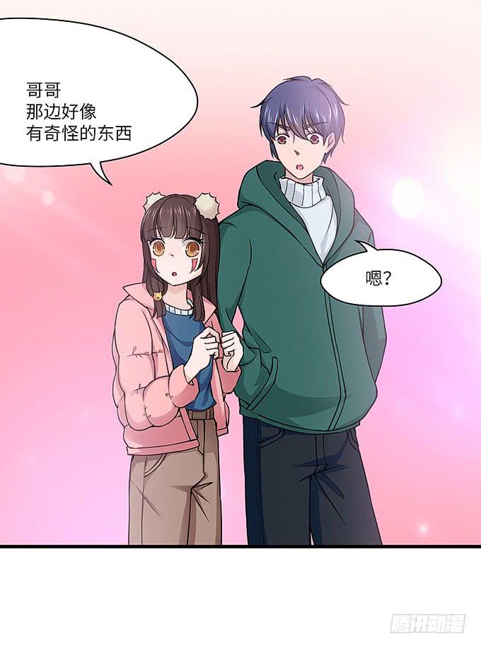 《超萌鬼萝莉》又有怪事！？ 第27页