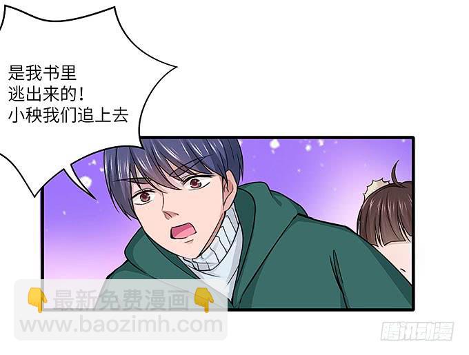 《超萌鬼萝莉》又有怪事！？ 第30页