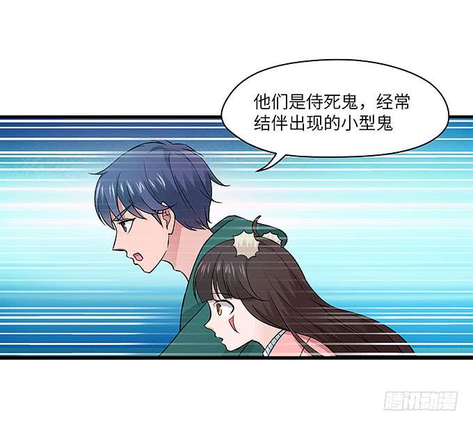 《超萌鬼萝莉》又有怪事！？ 第31页