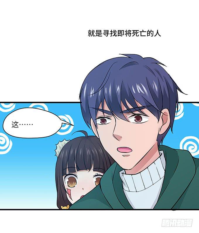 《超萌鬼萝莉》又有怪事！？ 第33页